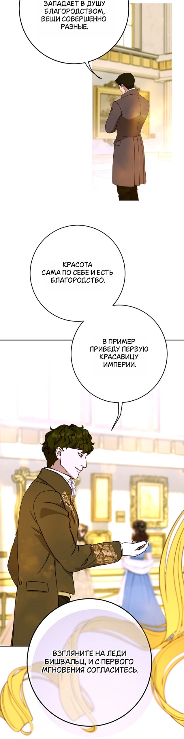 Манга Осколки хрустальной туфельки - Глава 33 Страница 41