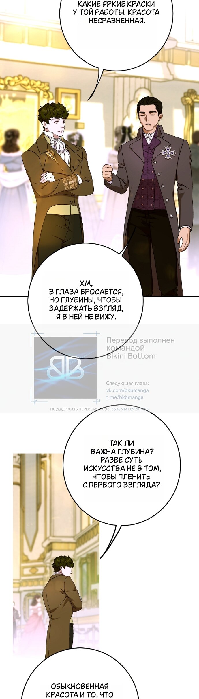 Манга Осколки хрустальной туфельки - Глава 33 Страница 40