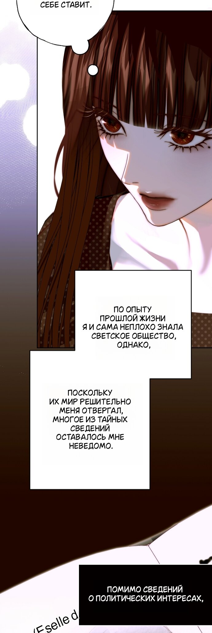 Манга Осколки хрустальной туфельки - Глава 33 Страница 21