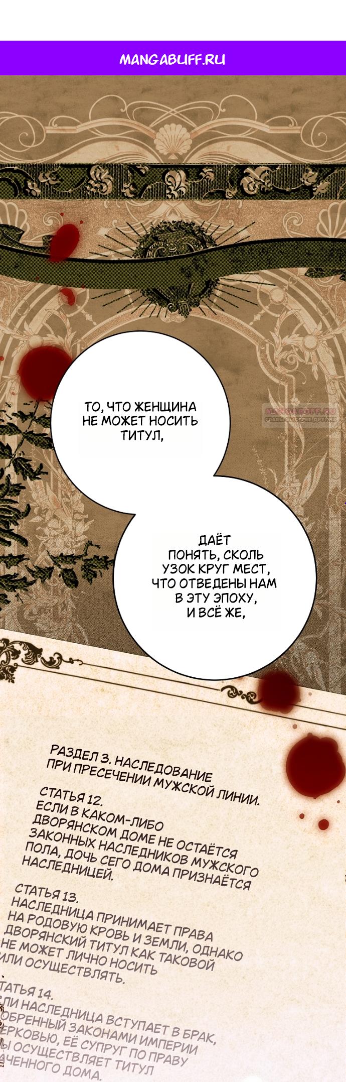 Манга Осколки хрустальной туфельки - Глава 33 Страница 1