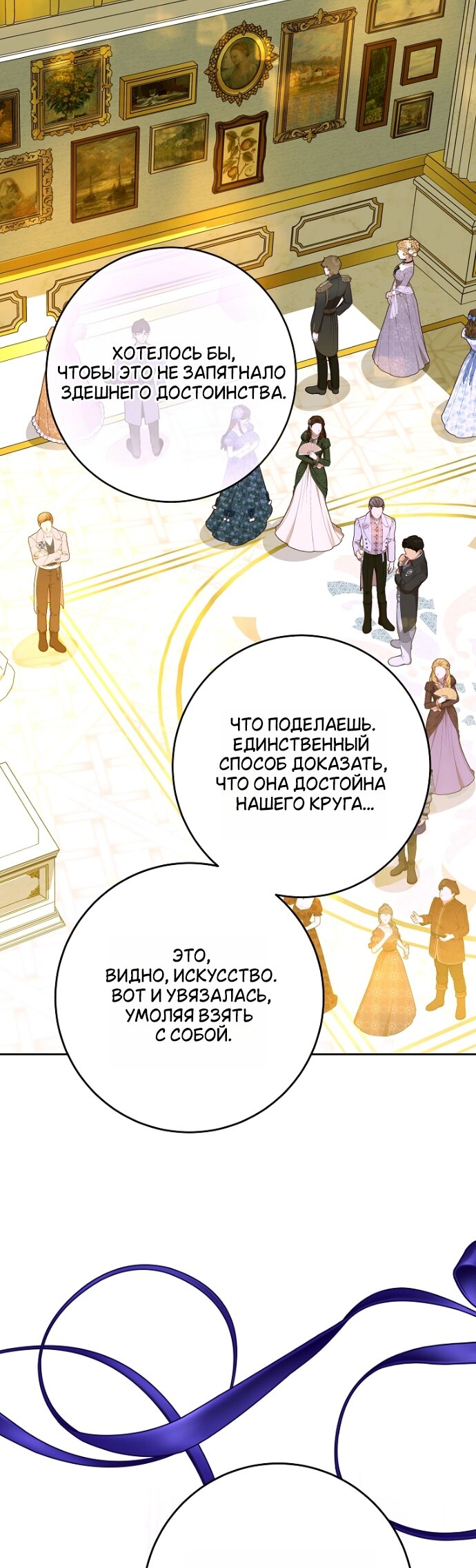 Манга Осколки хрустальной туфельки - Глава 33 Страница 39