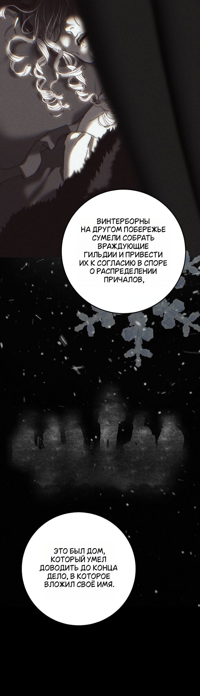 Манга Осколки хрустальной туфельки - Глава 33 Страница 15