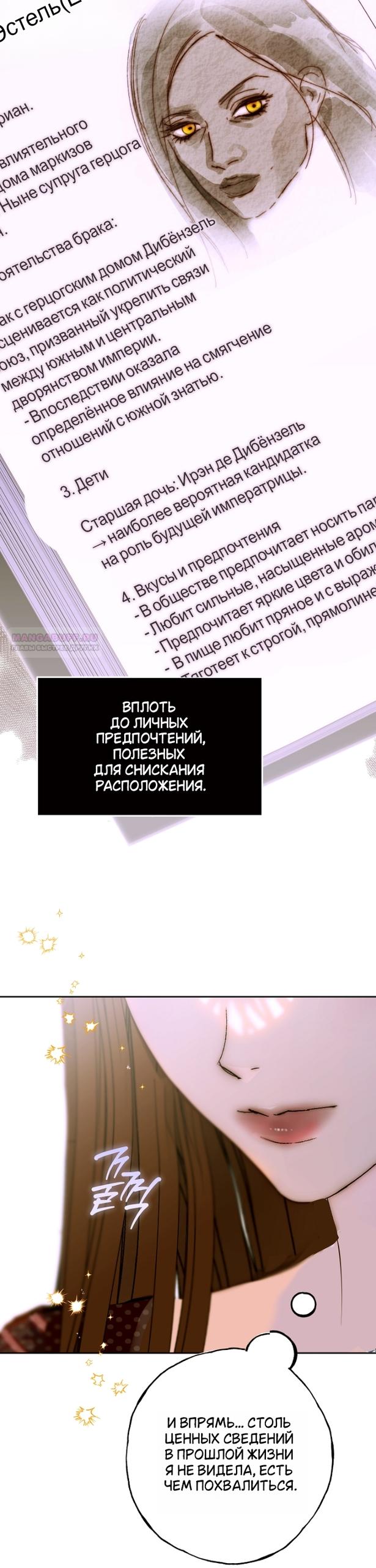 Манга Осколки хрустальной туфельки - Глава 33 Страница 22