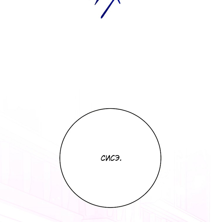 Манга Осколки хрустальной туфельки - Глава 34 Страница 17