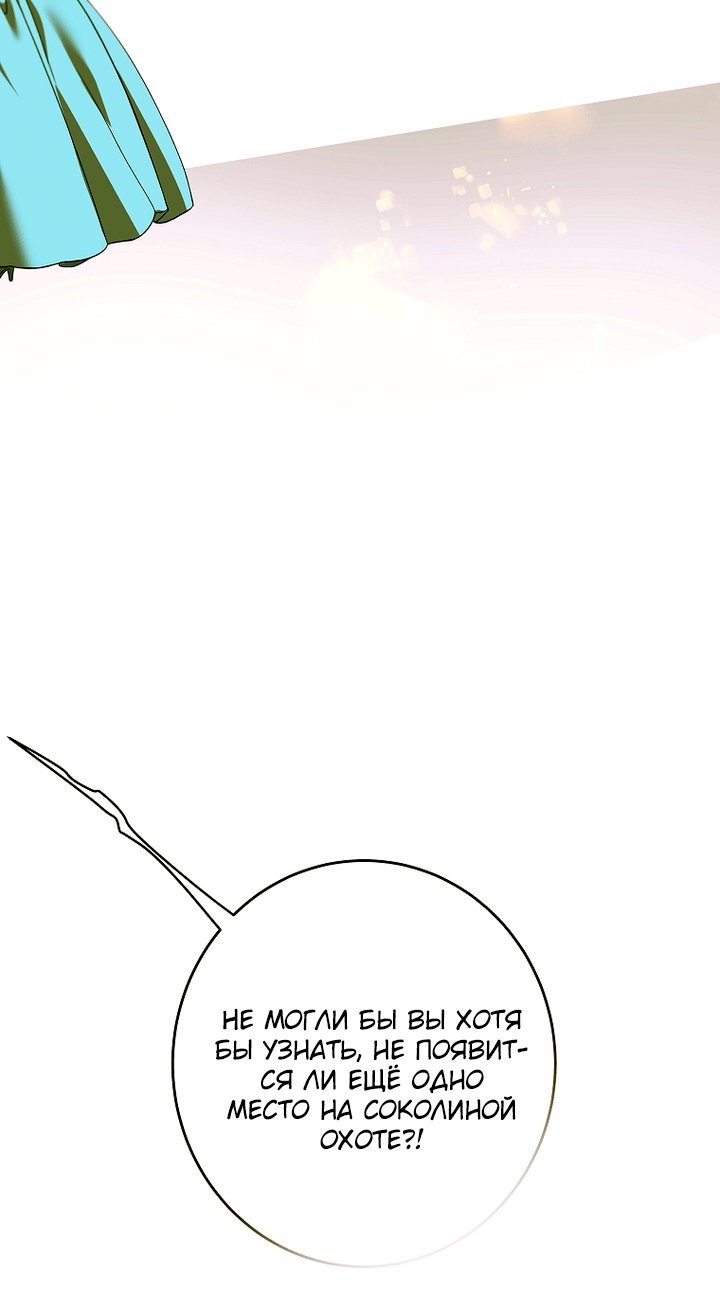 Манга Осколки хрустальной туфельки - Глава 34 Страница 85