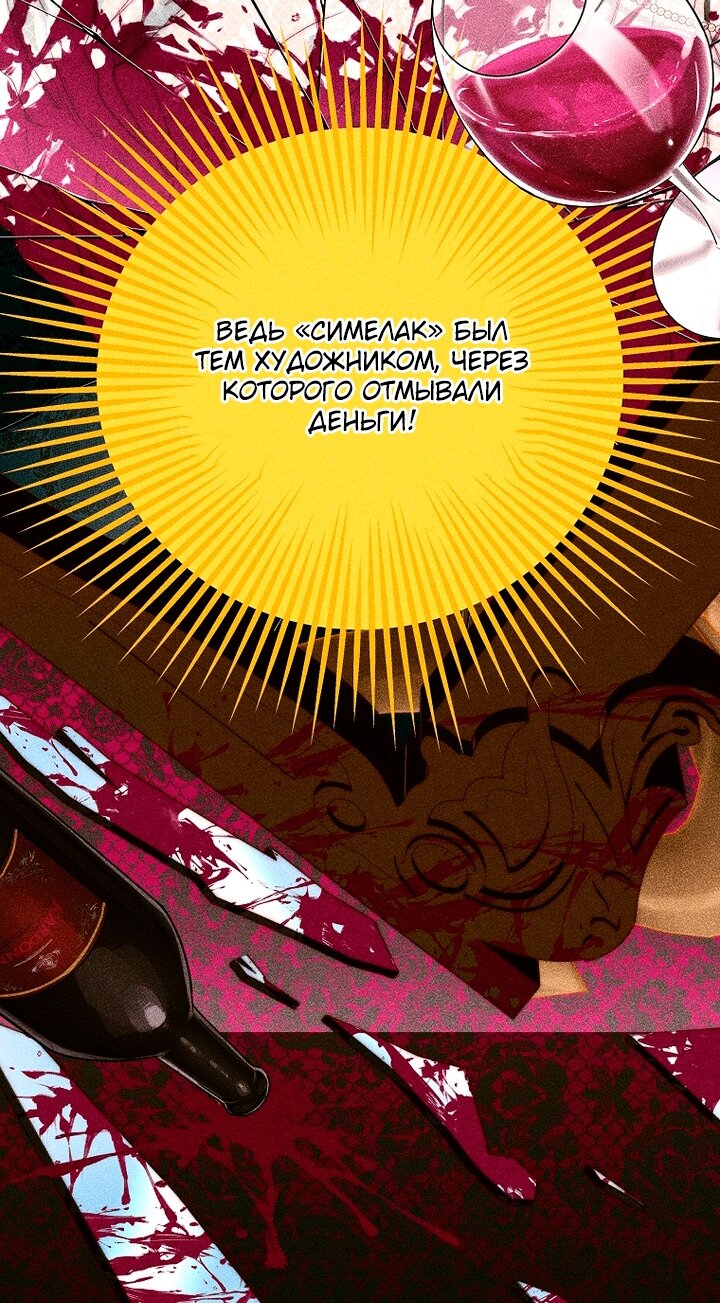 Манга Осколки хрустальной туфельки - Глава 34 Страница 64