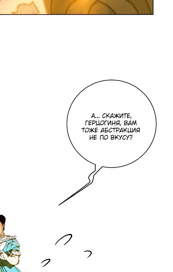 Манга Осколки хрустальной туфельки - Глава 34 Страница 84