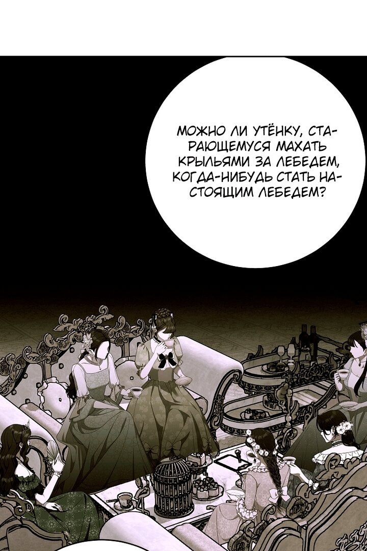 Манга Осколки хрустальной туфельки - Глава 34 Страница 77
