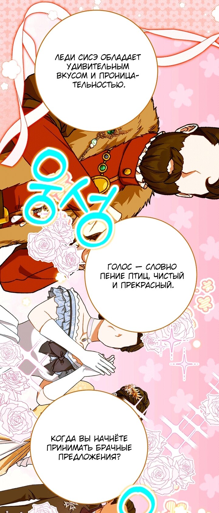 Манга Осколки хрустальной туфельки - Глава 34 Страница 88