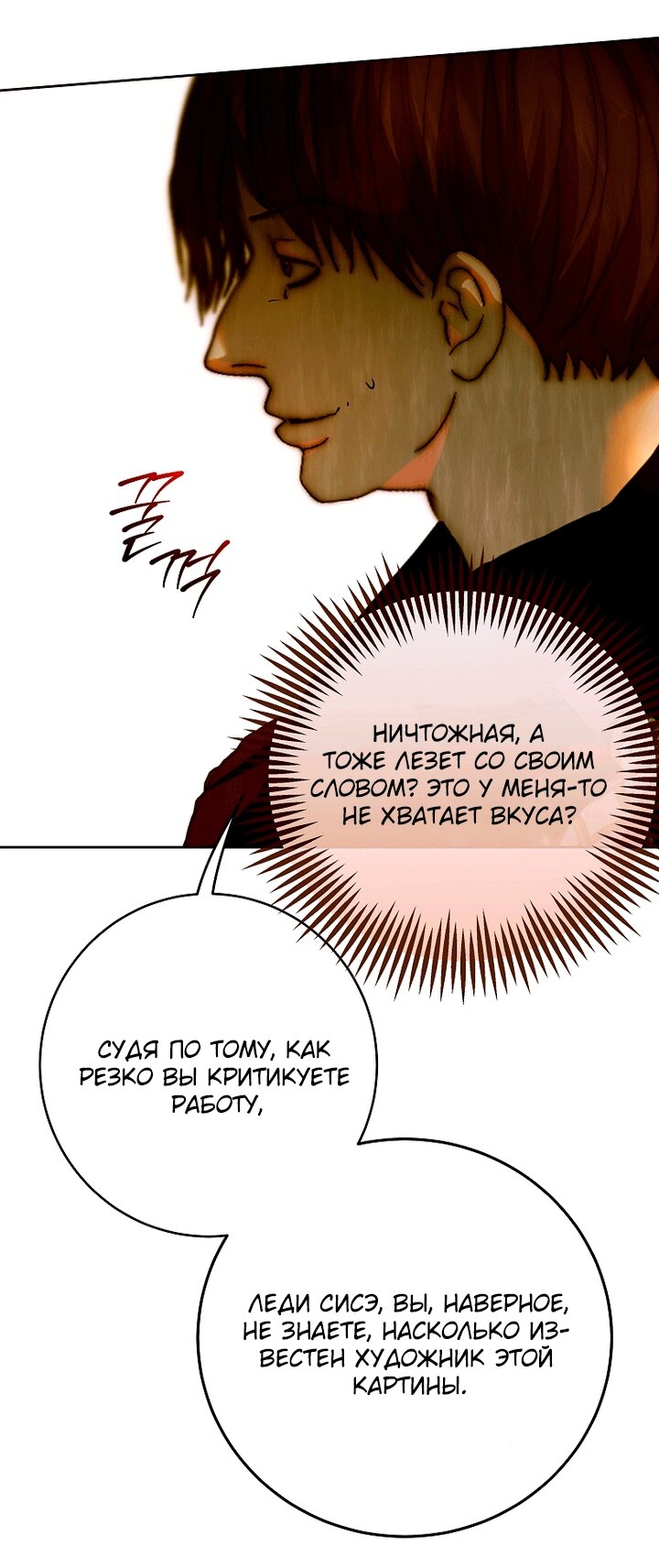 Манга Осколки хрустальной туфельки - Глава 34 Страница 49