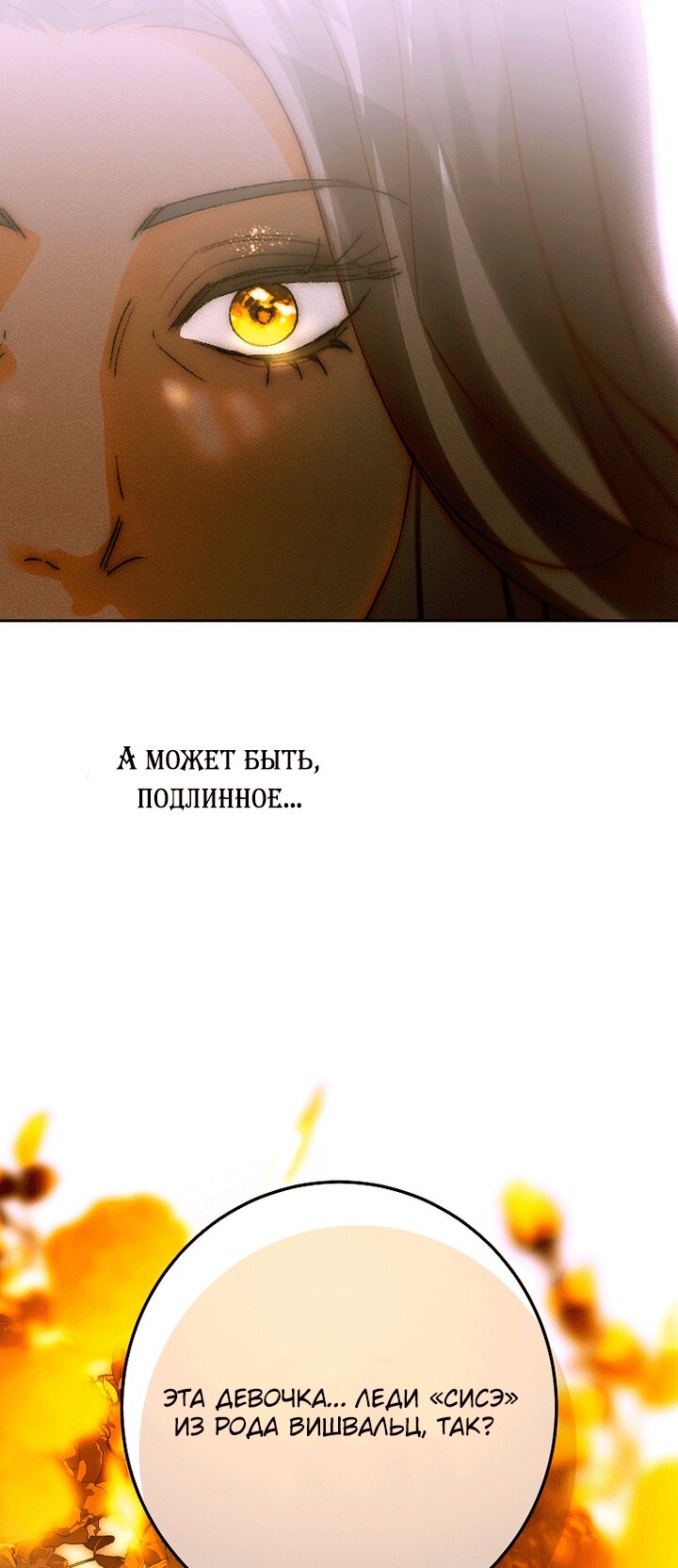 Манга Осколки хрустальной туфельки - Глава 34 Страница 79