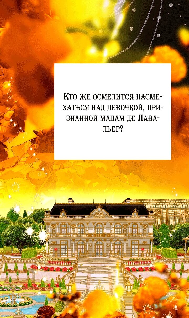 Манга Осколки хрустальной туфельки - Глава 34 Страница 73