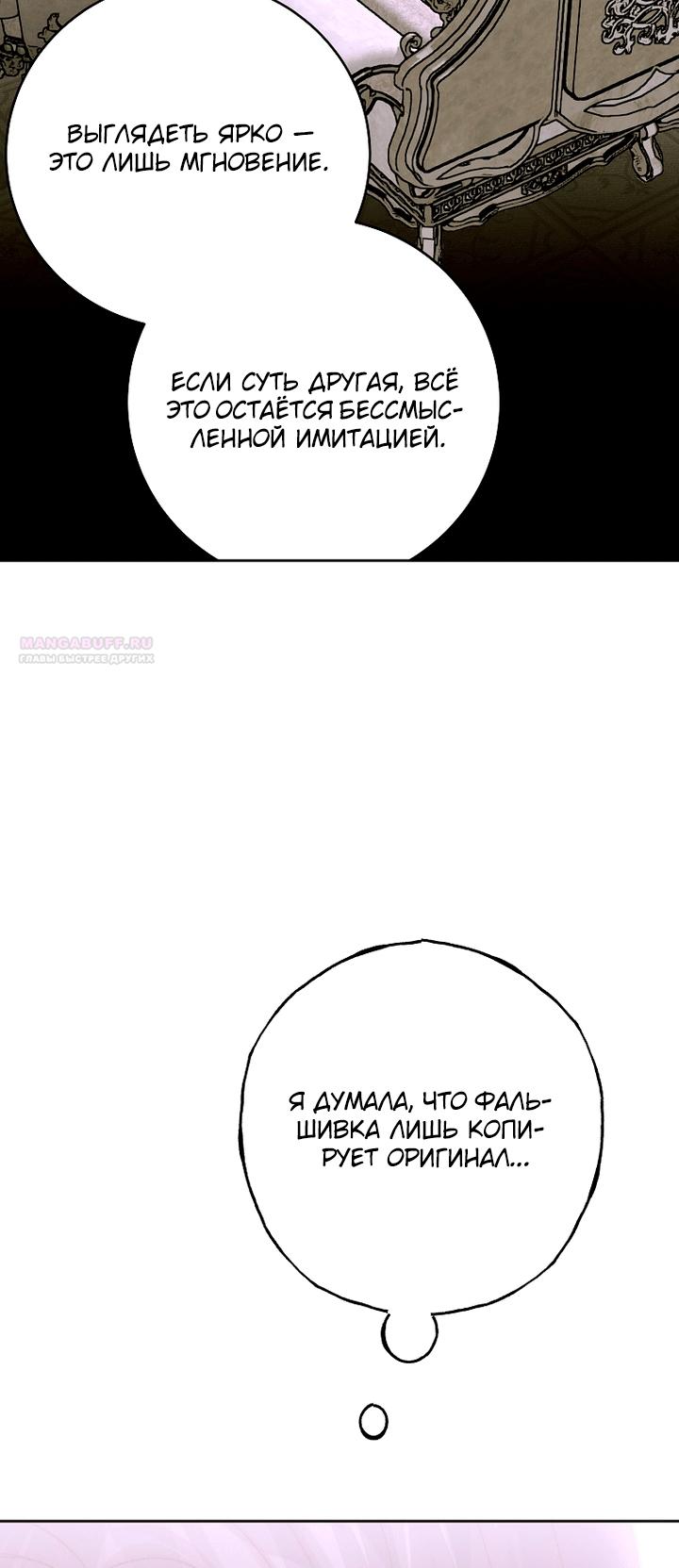 Манга Осколки хрустальной туфельки - Глава 34 Страница 78