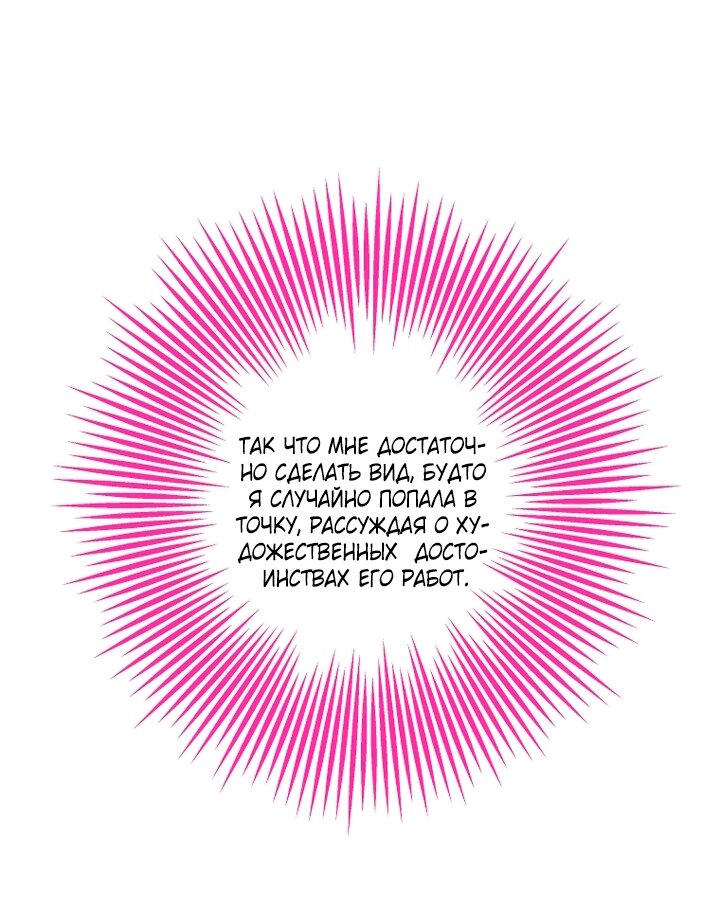 Манга Осколки хрустальной туфельки - Глава 34 Страница 71