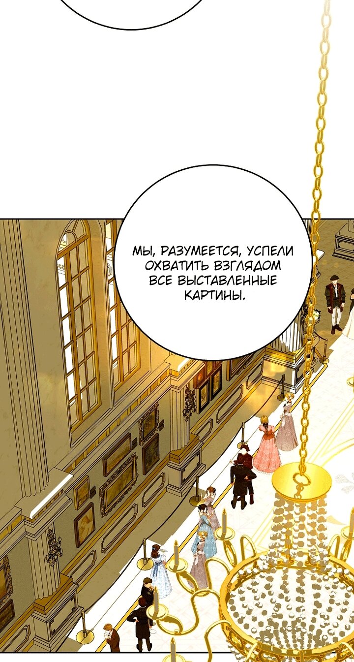 Манга Осколки хрустальной туфельки - Глава 34 Страница 29