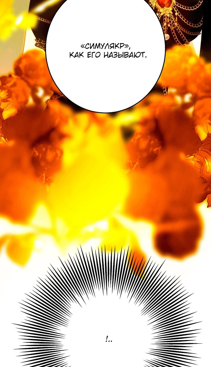 Манга Осколки хрустальной туфельки - Глава 34 Страница 57