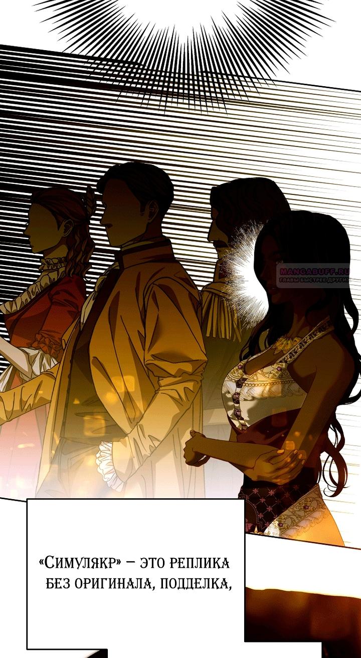 Манга Осколки хрустальной туфельки - Глава 34 Страница 58