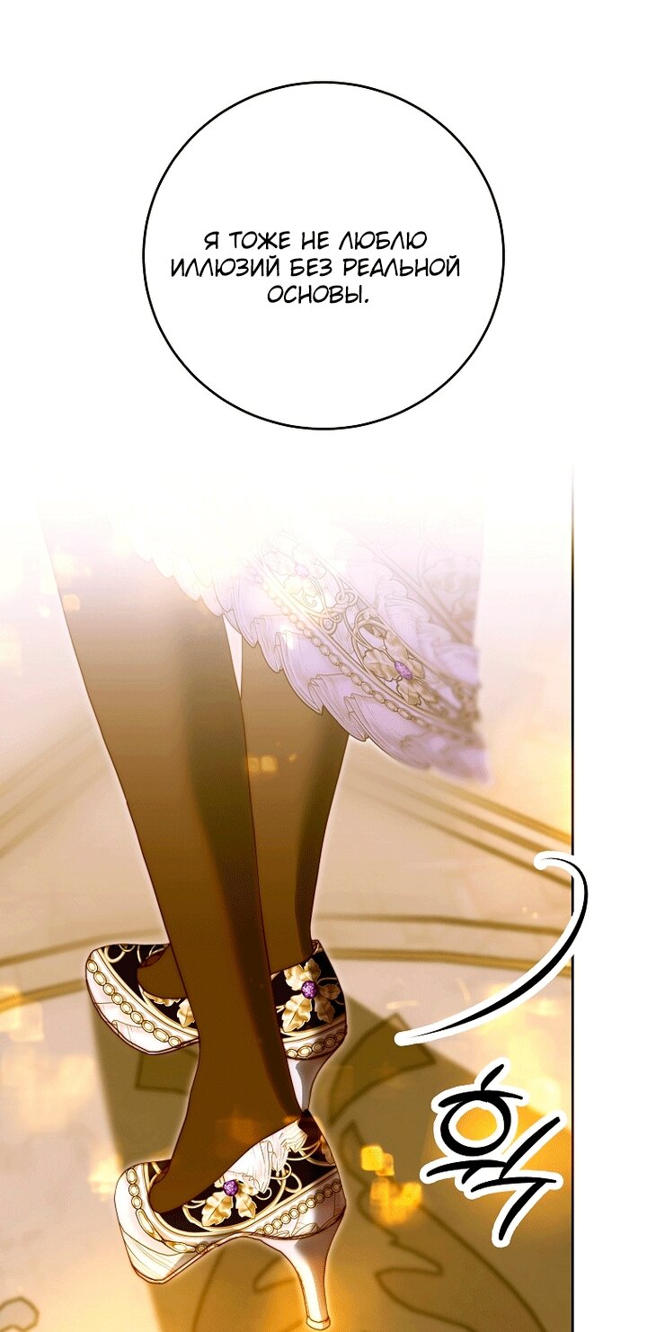 Манга Осколки хрустальной туфельки - Глава 34 Страница 83