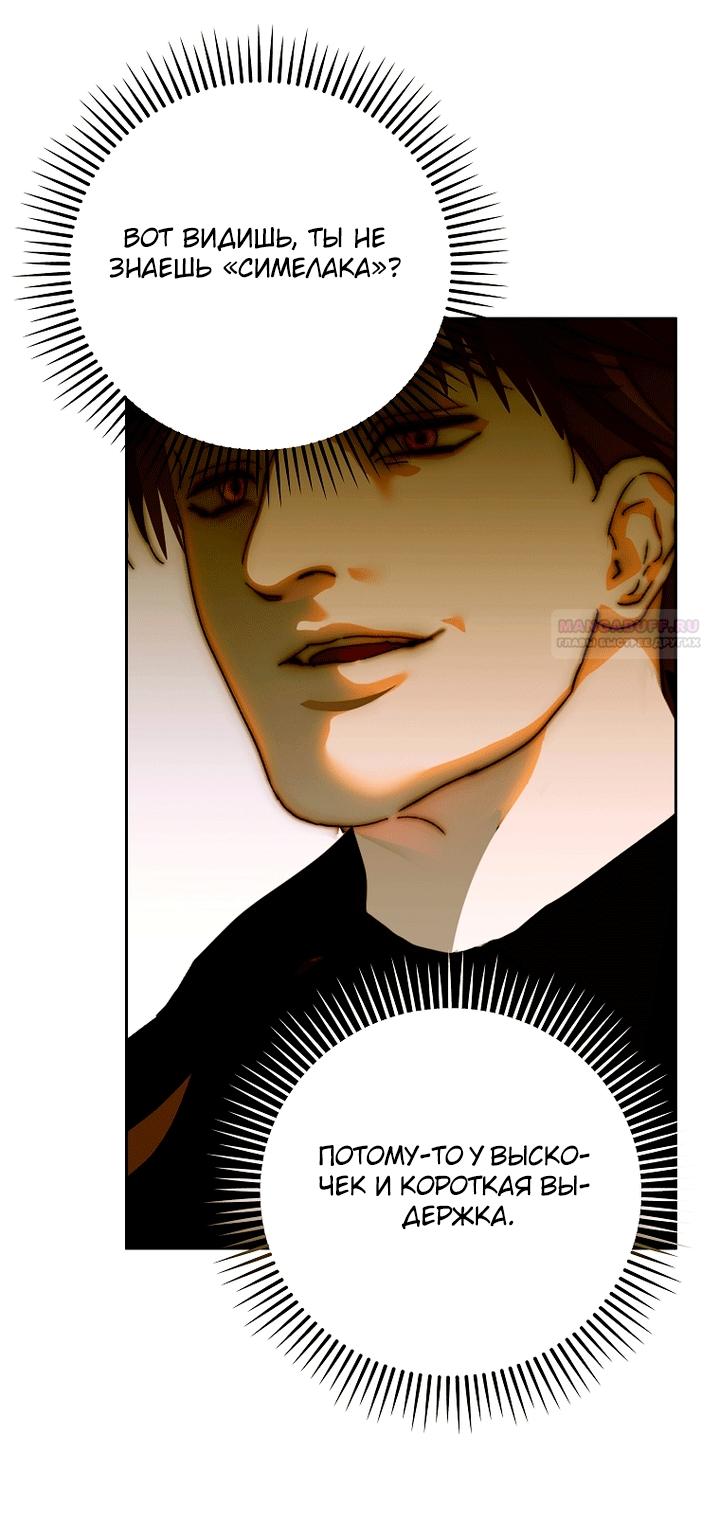Манга Осколки хрустальной туфельки - Глава 34 Страница 54