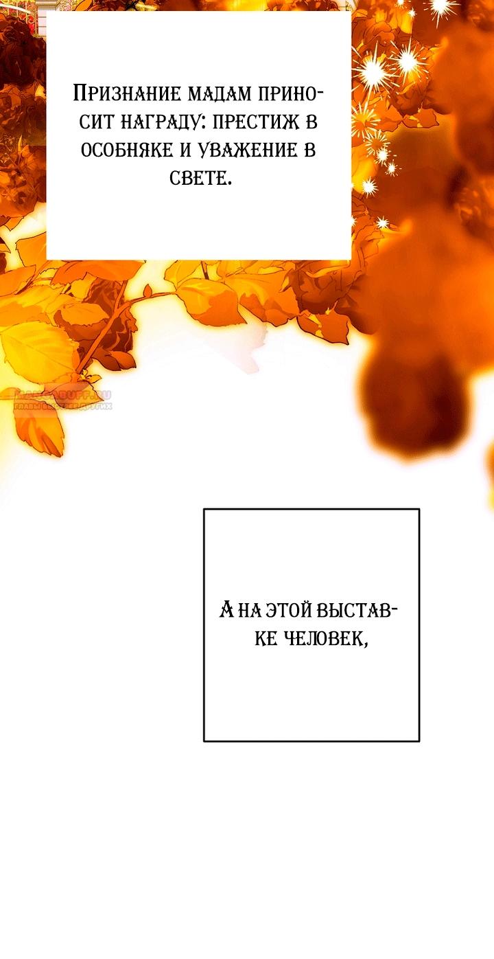 Манга Осколки хрустальной туфельки - Глава 34 Страница 74