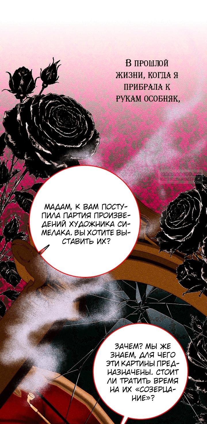 Манга Осколки хрустальной туфельки - Глава 34 Страница 62