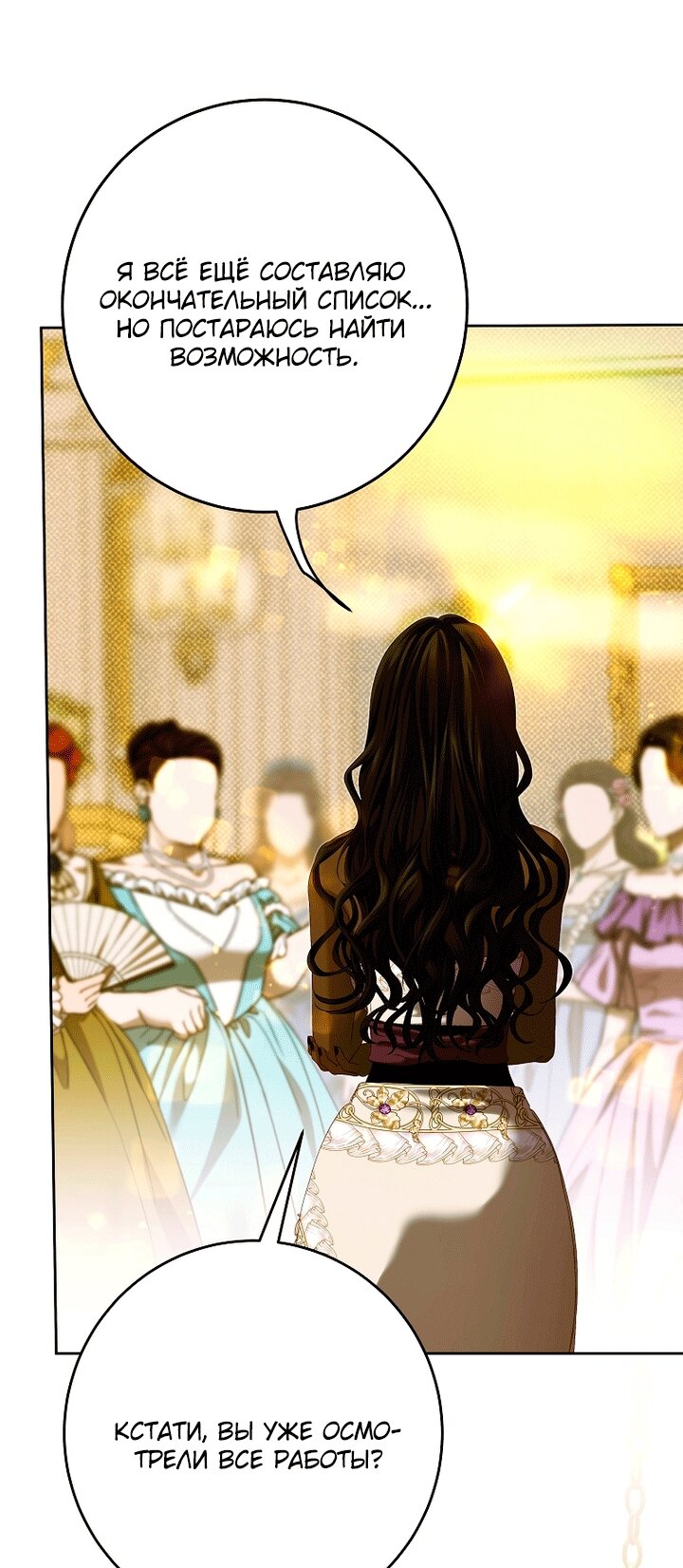 Манга Осколки хрустальной туфельки - Глава 34 Страница 28