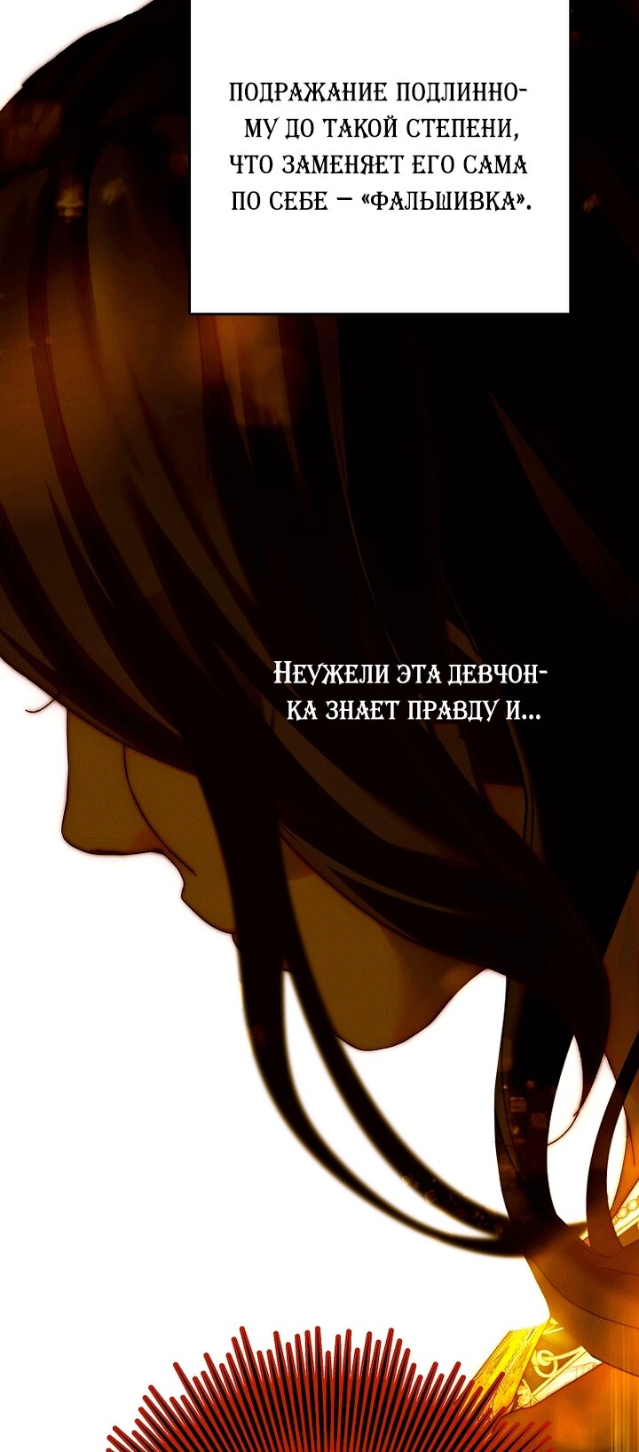 Манга Осколки хрустальной туфельки - Глава 34 Страница 59