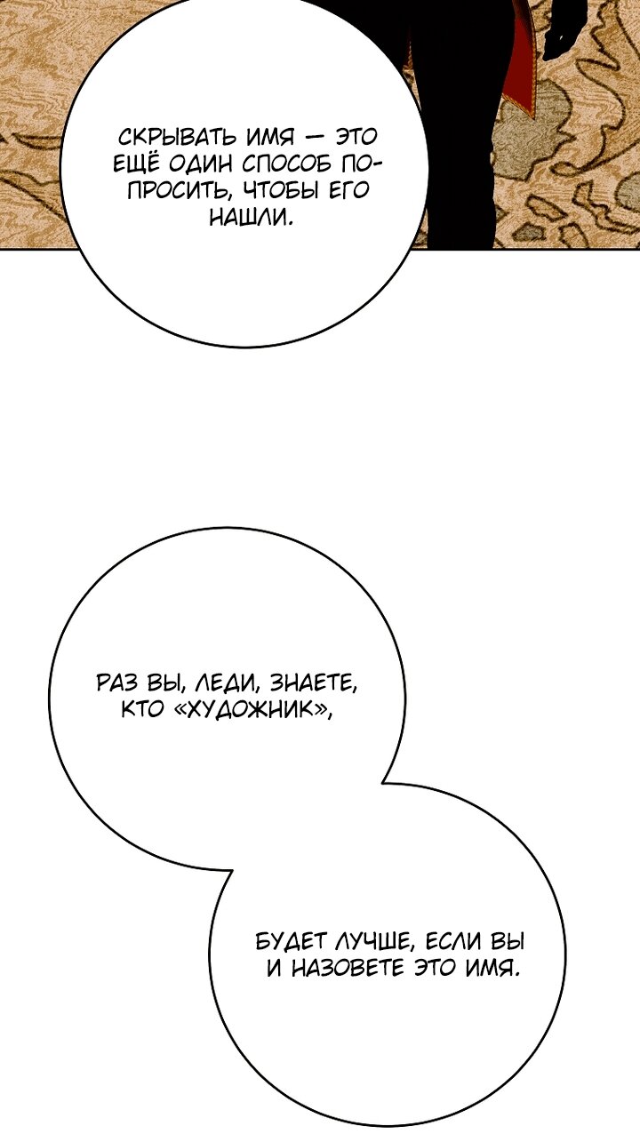 Манга Осколки хрустальной туфельки - Глава 34 Страница 52