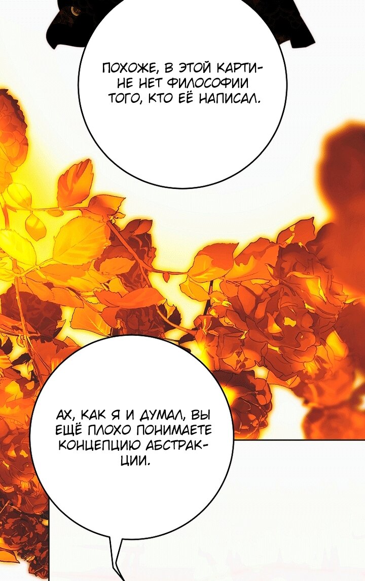 Манга Осколки хрустальной туфельки - Глава 34 Страница 44