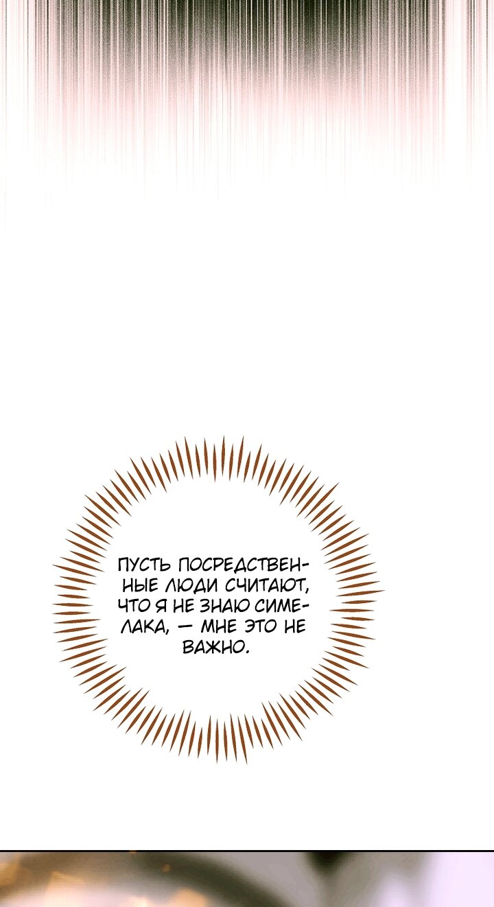 Манга Осколки хрустальной туфельки - Глава 34 Страница 67