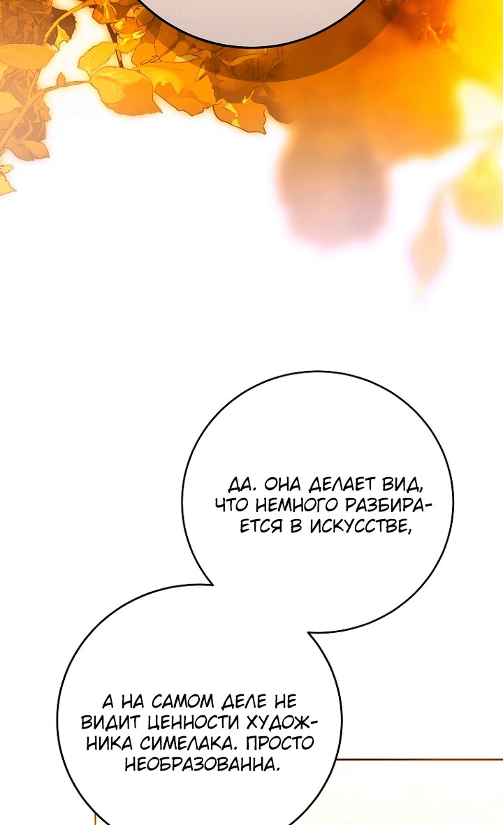 Манга Осколки хрустальной туфельки - Глава 34 Страница 80