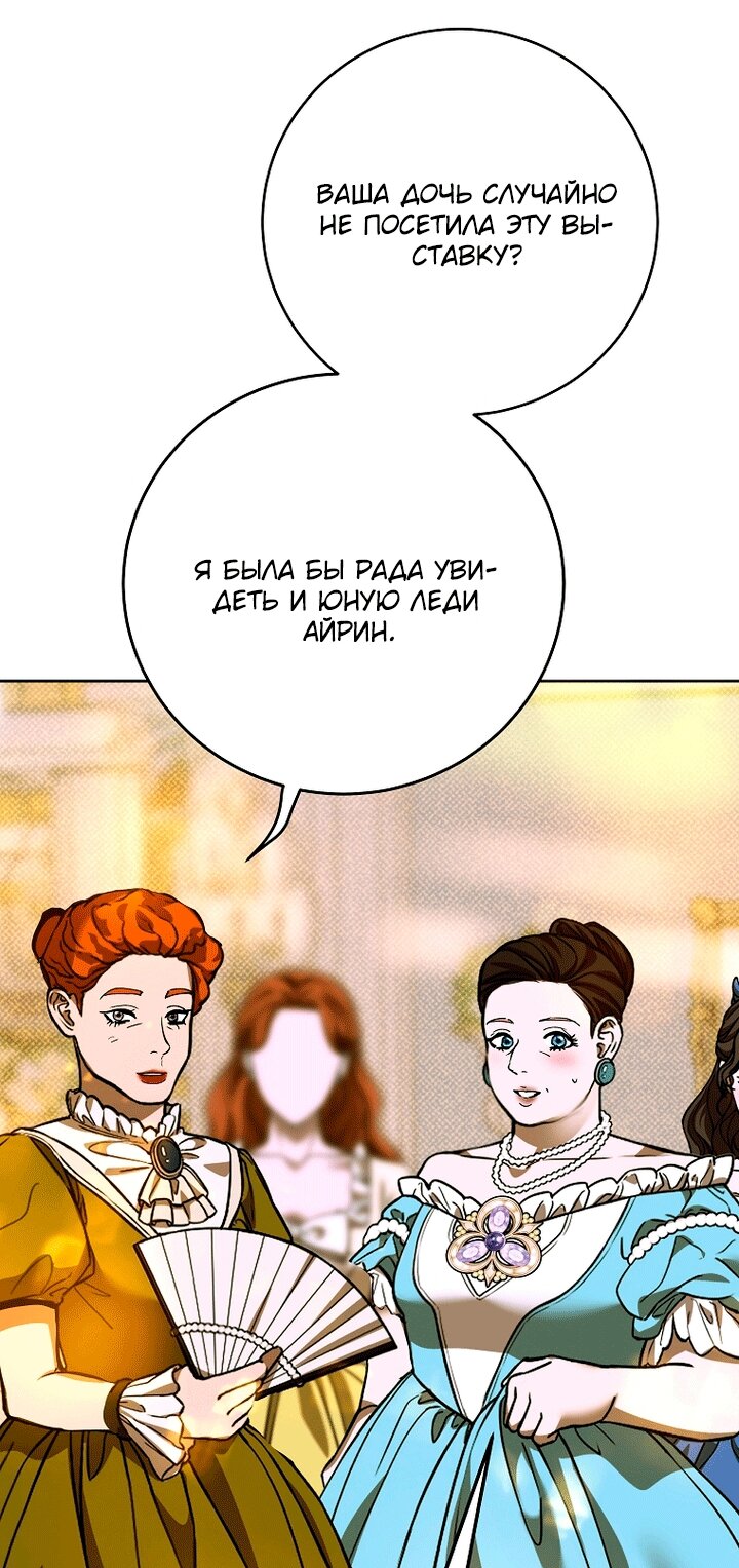 Манга Осколки хрустальной туфельки - Глава 34 Страница 23