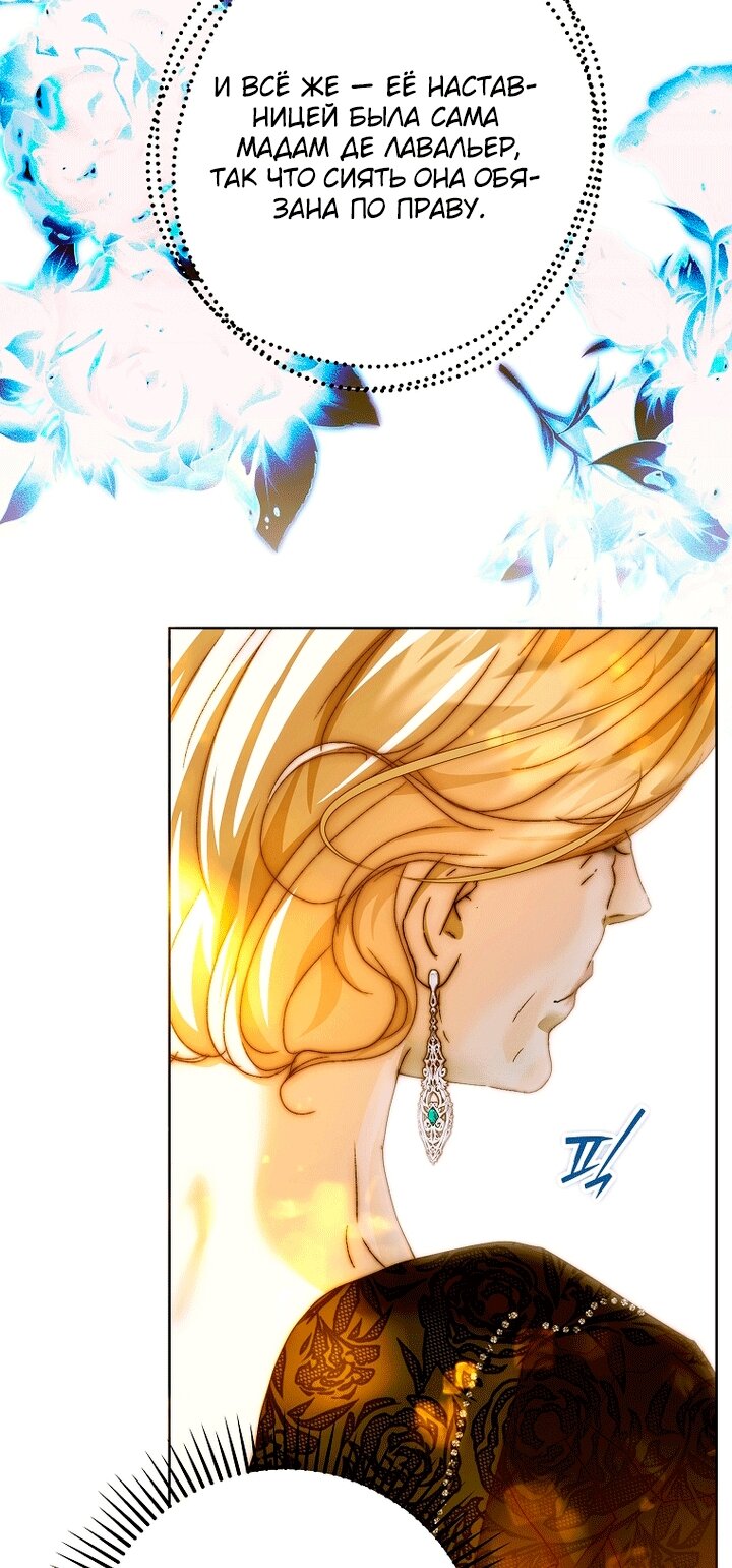 Манга Осколки хрустальной туфельки - Глава 34 Страница 11