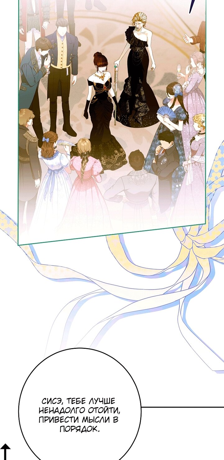 Манга Осколки хрустальной туфельки - Глава 34 Страница 92