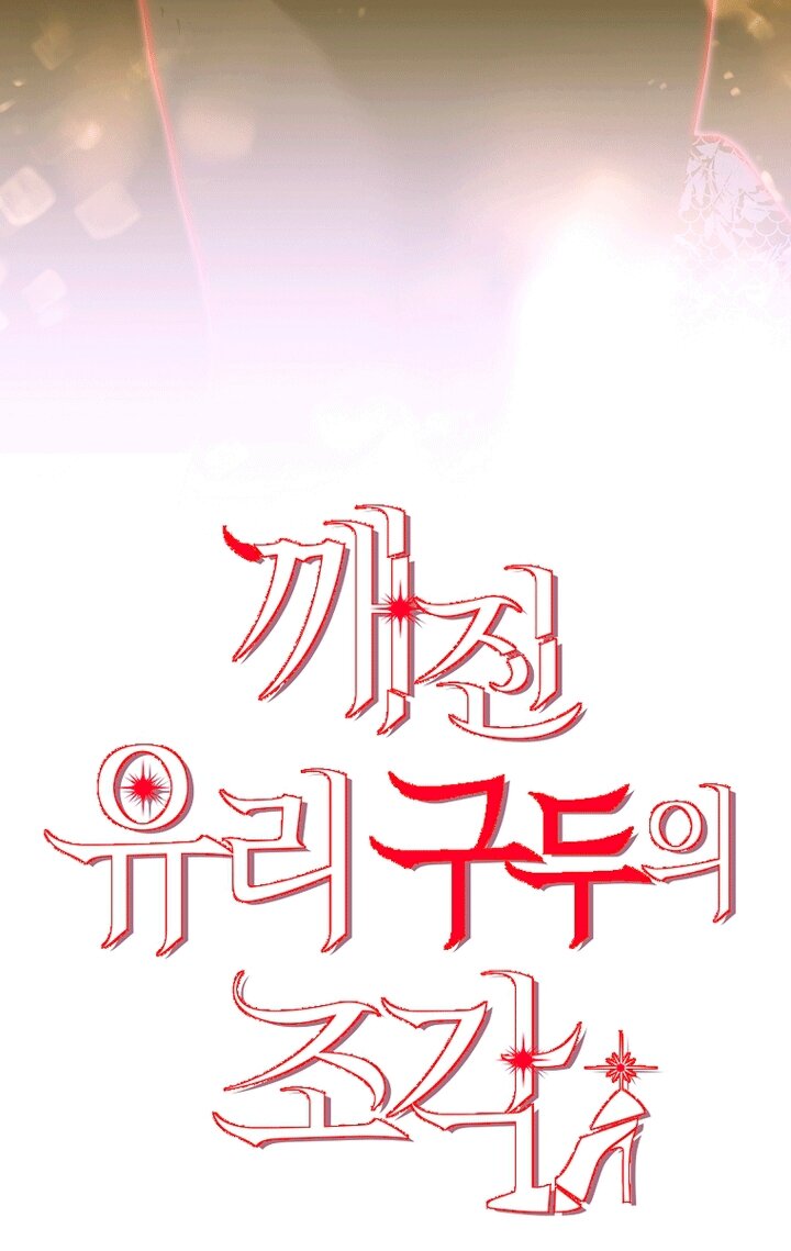 Манга Осколки хрустальной туфельки - Глава 34 Страница 19