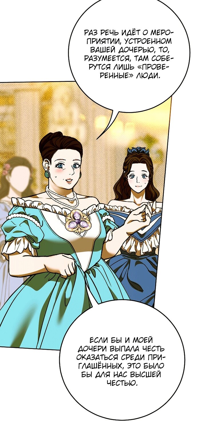 Манга Осколки хрустальной туфельки - Глава 34 Страница 27