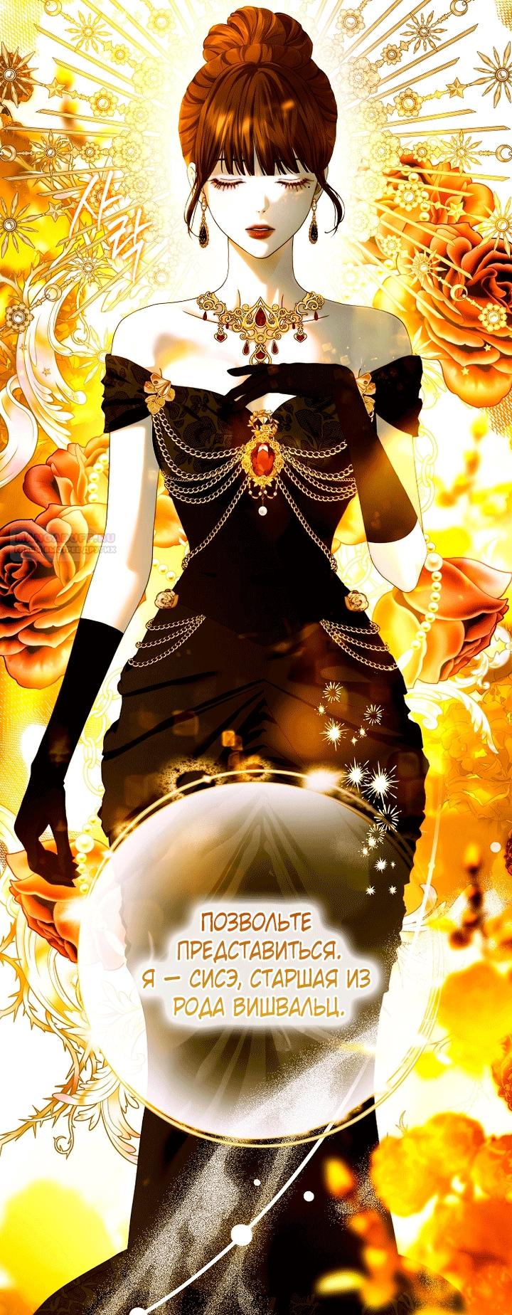 Манга Осколки хрустальной туфельки - Глава 34 Страница 6