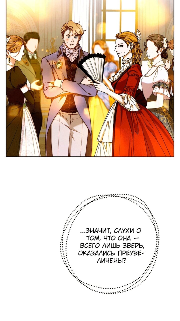 Манга Осколки хрустальной туфельки - Глава 34 Страница 8
