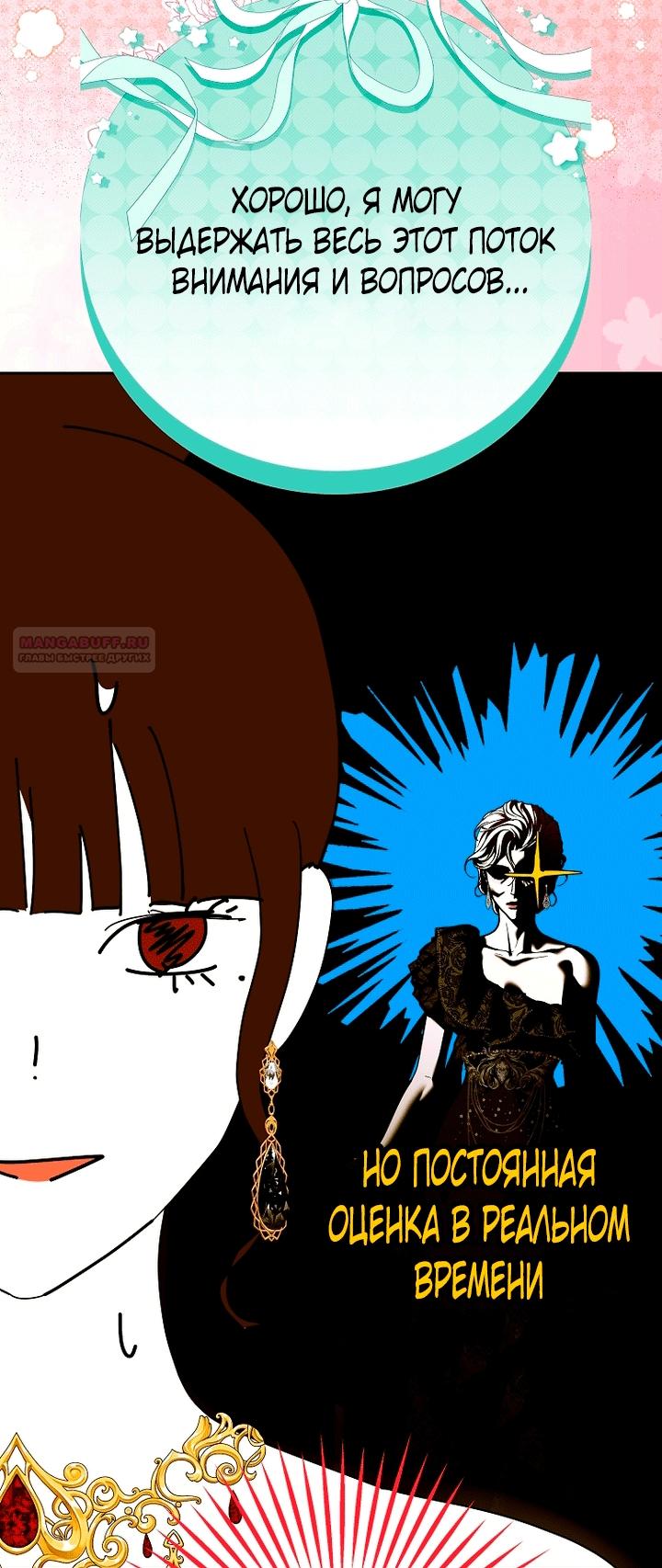 Манга Осколки хрустальной туфельки - Глава 34 Страница 90