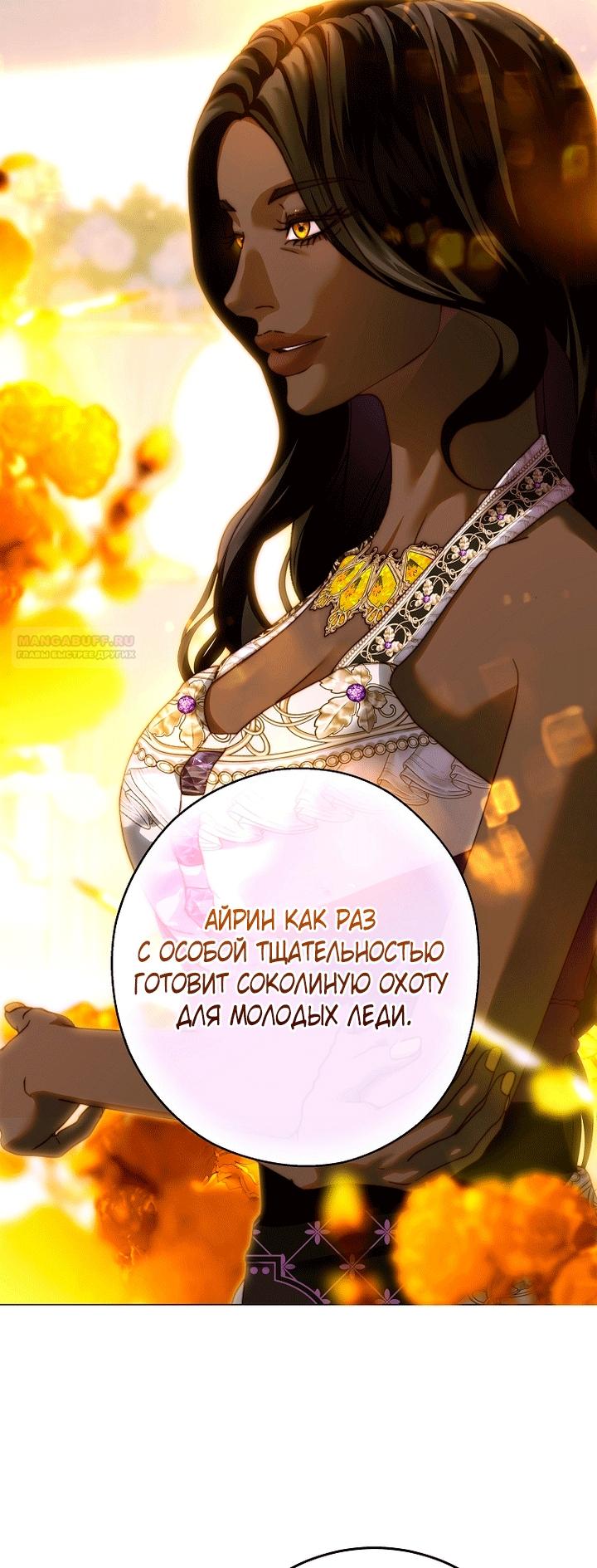Манга Осколки хрустальной туфельки - Глава 34 Страница 26