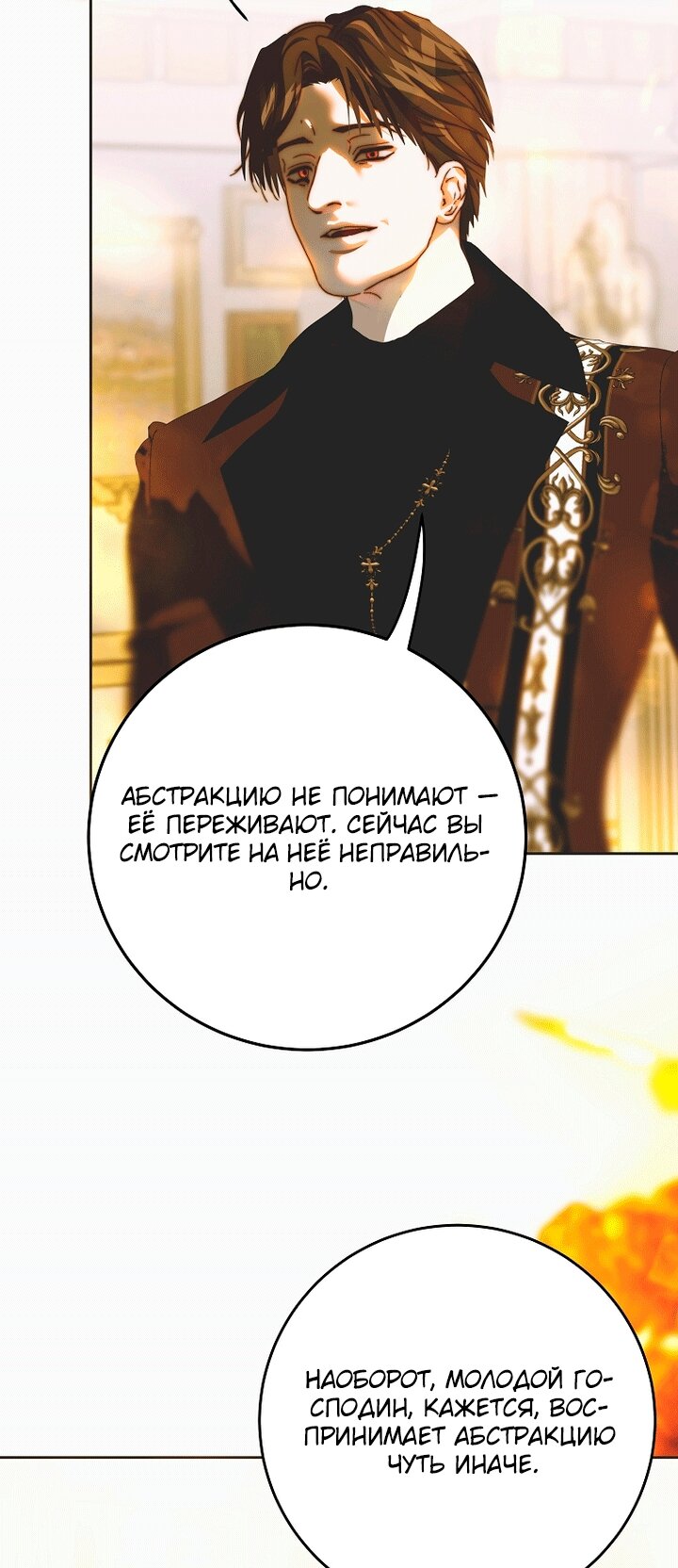 Манга Осколки хрустальной туфельки - Глава 34 Страница 45
