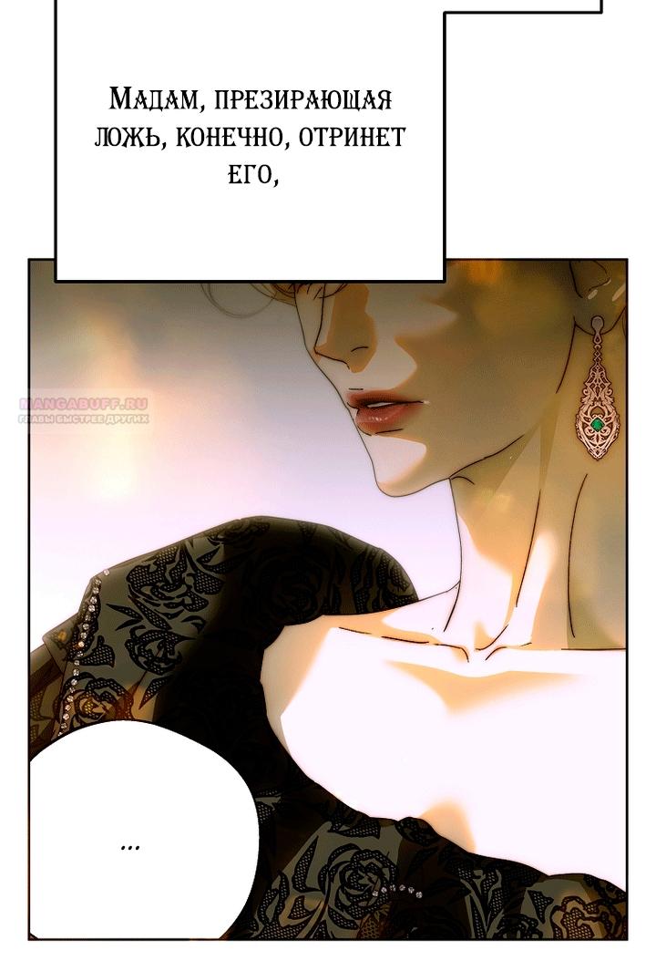 Манга Осколки хрустальной туфельки - Глава 34 Страница 70