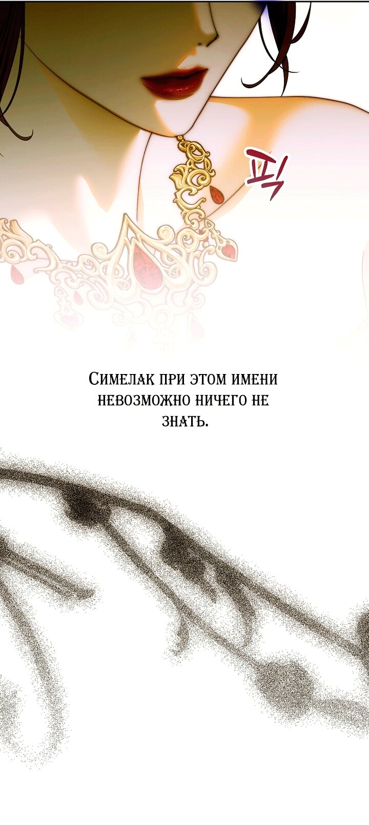 Манга Осколки хрустальной туфельки - Глава 34 Страница 61