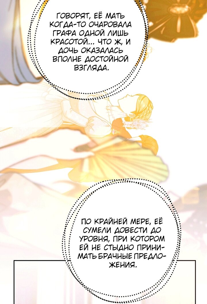 Манга Осколки хрустальной туфельки - Глава 34 Страница 3