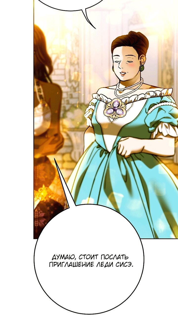 Манга Осколки хрустальной туфельки - Глава 34 Страница 81