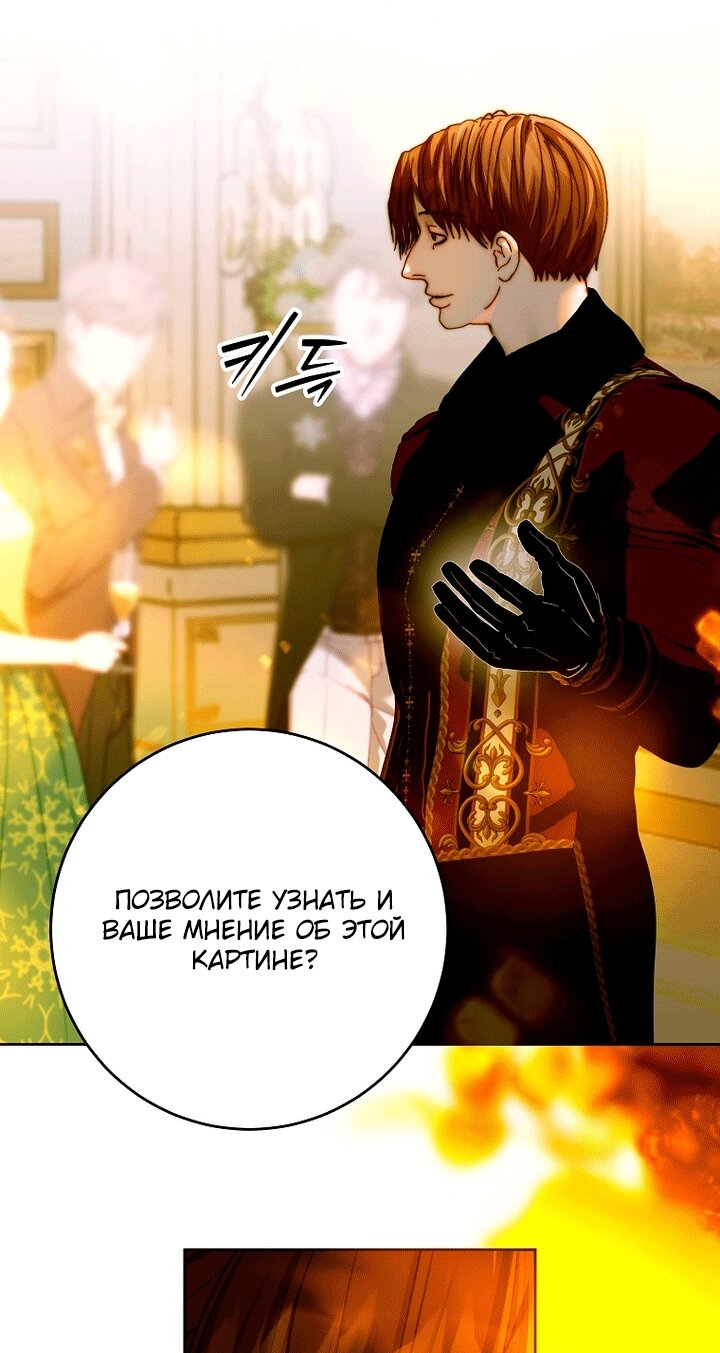 Манга Осколки хрустальной туфельки - Глава 34 Страница 40