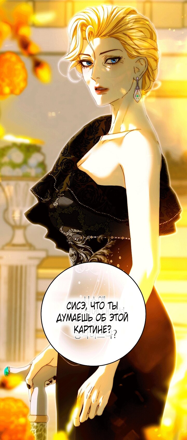 Манга Осколки хрустальной туфельки - Глава 34 Страница 32