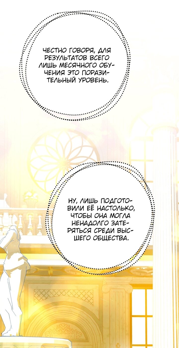 Манга Осколки хрустальной туфельки - Глава 34 Страница 9