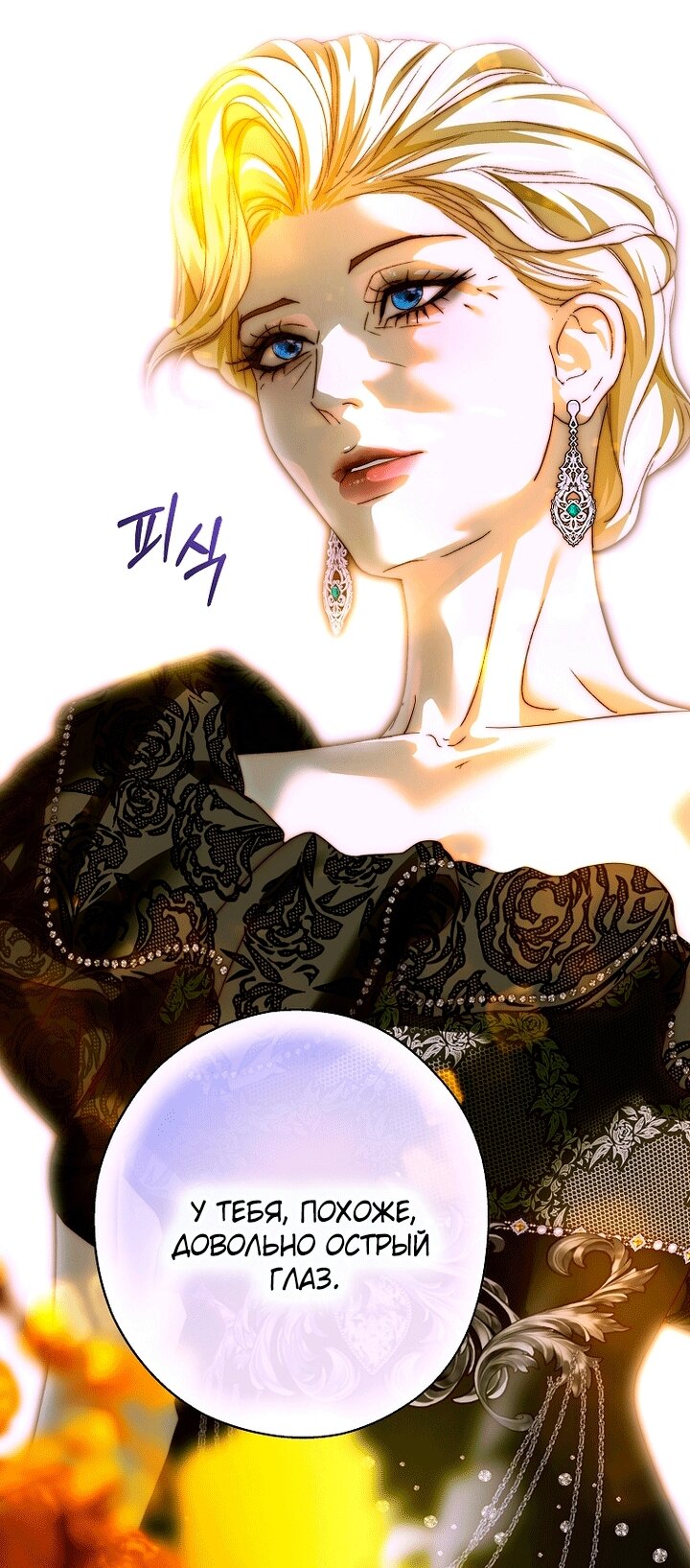 Манга Осколки хрустальной туфельки - Глава 34 Страница 72