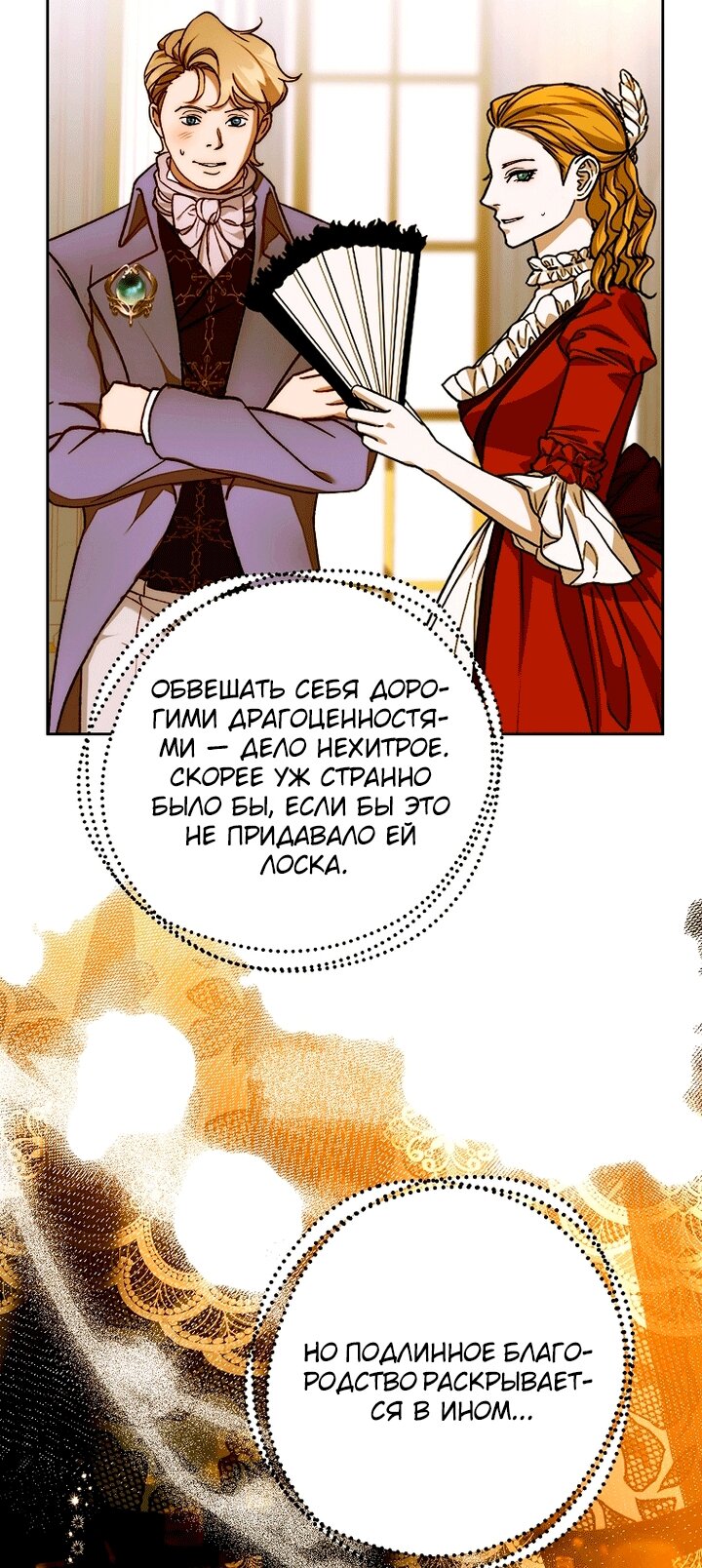 Манга Осколки хрустальной туфельки - Глава 34 Страница 4